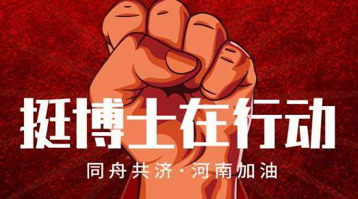 總有一種力量，令人動容！挺博士災區救援行動實錄。