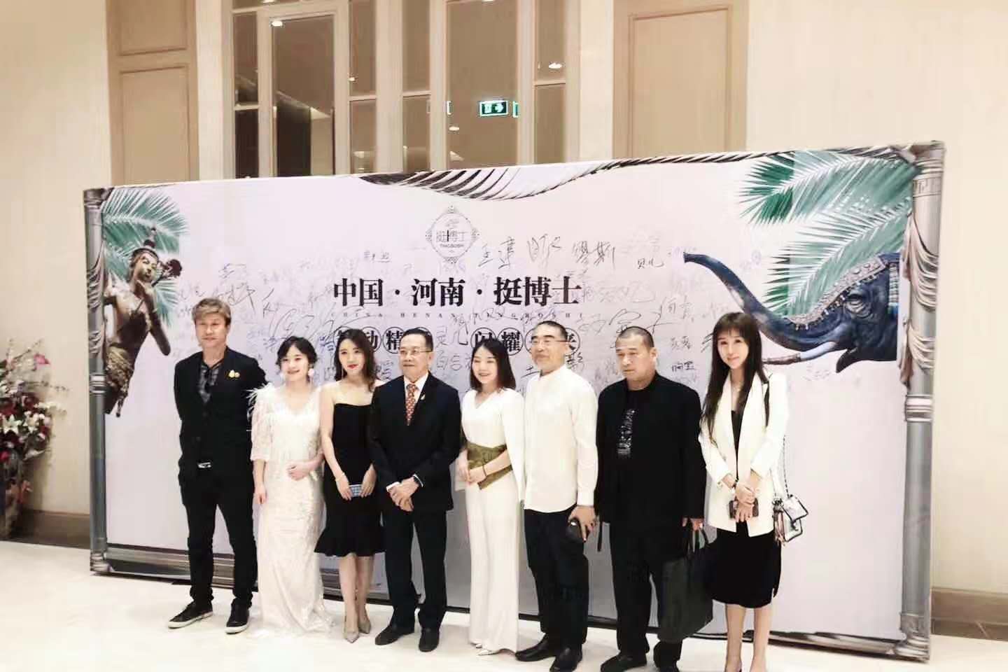 挺博士泰國巔峰年會(huì)