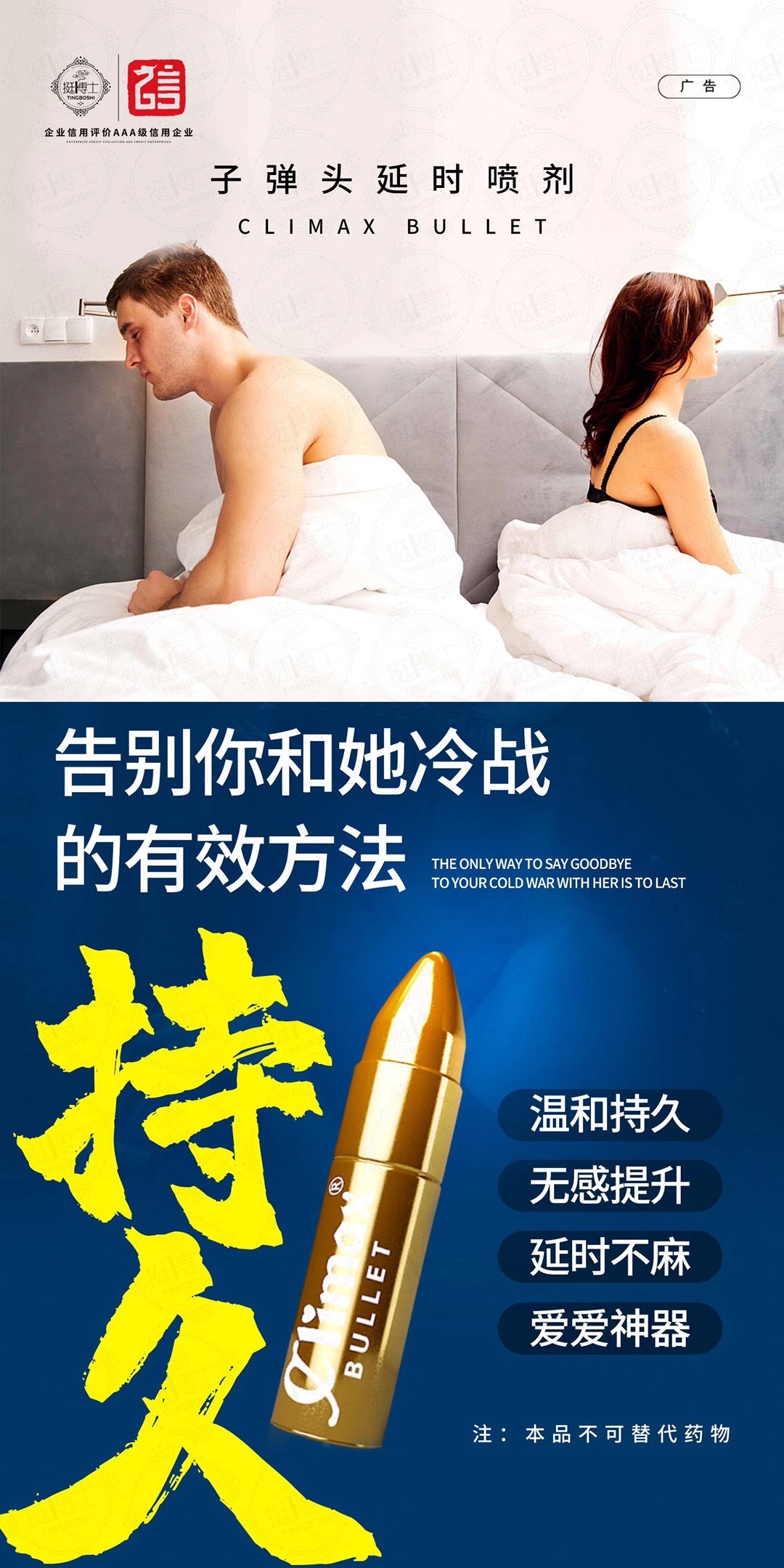 挺博士延時噴劑
