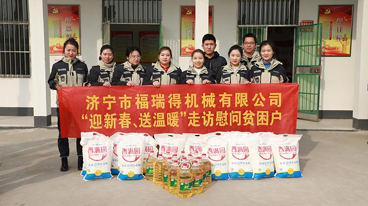 奉獻愛心、傳遞溫情，濟寧福瑞得機械走訪慰問貧困戶溫暖行